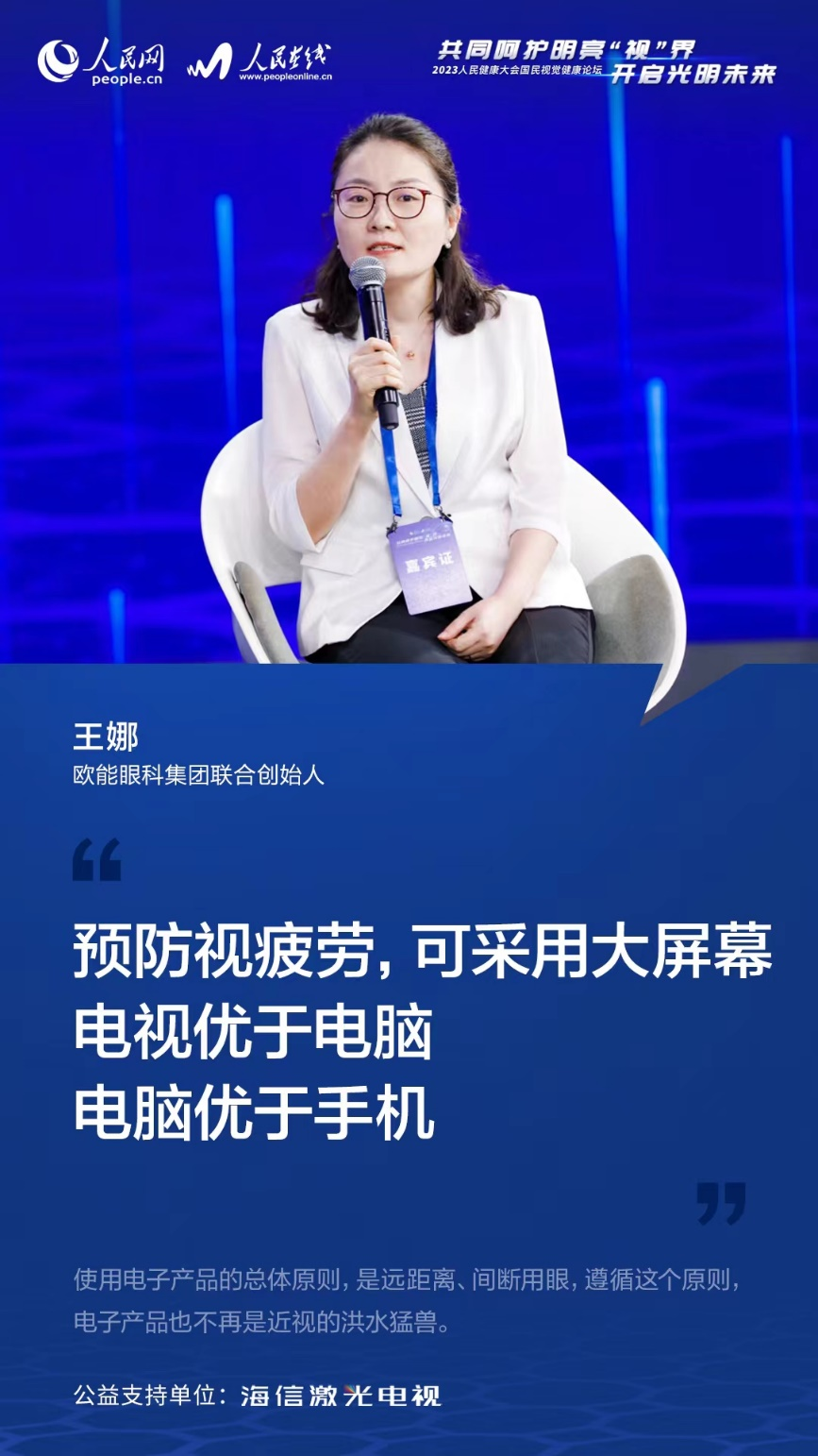 健康大屏專家首選激光電視  國民視覺健康論壇在京召開
